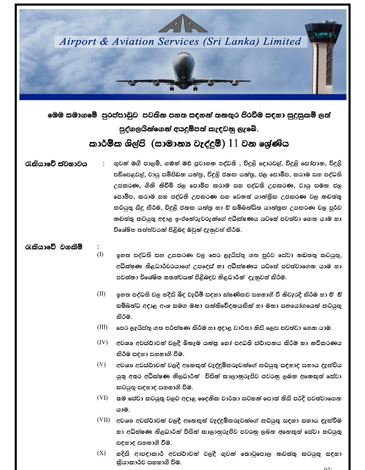 Technician (Tinkering/Weldering, General Fitting, Electrical) - Airport & Aviation Services (Sri Lanka) Ltd